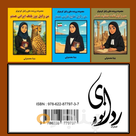 من وکیل ورزش چوگان هستم الکترونیکی